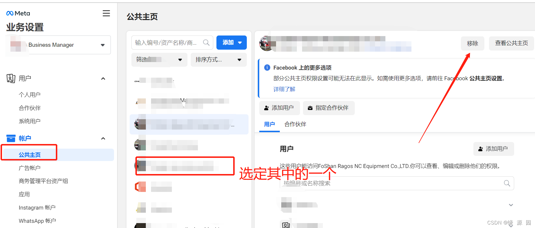 Facebook 主页转移到另一个商业管理平台（BM）
