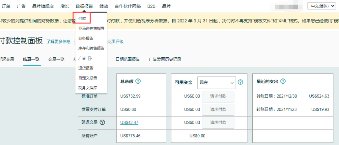 亚马逊电商平台提现要多久?