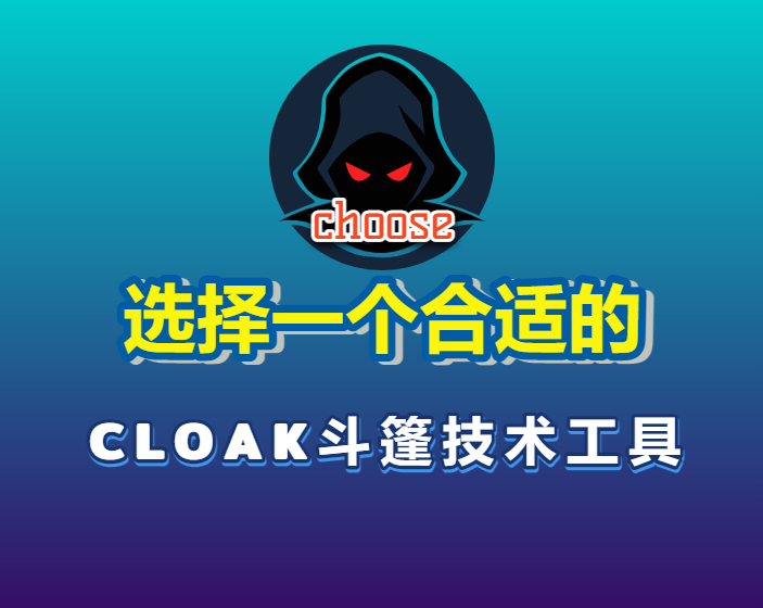 跑Facebook广告什么Cloak好用?