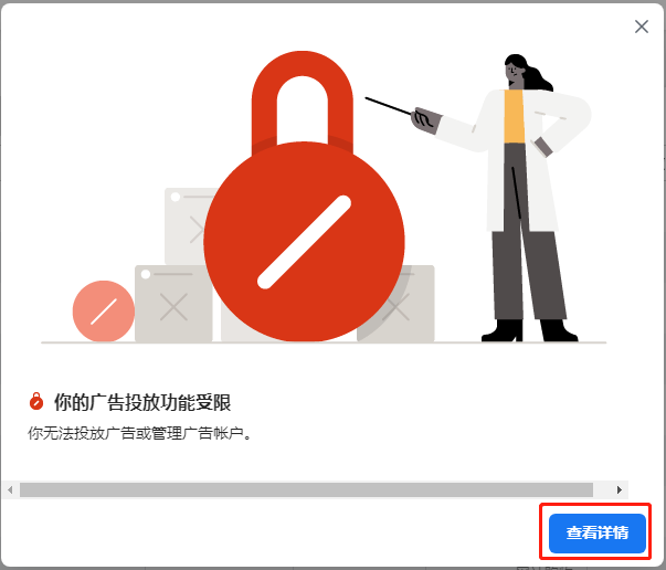 Facebook广告账户受限是什么意思?