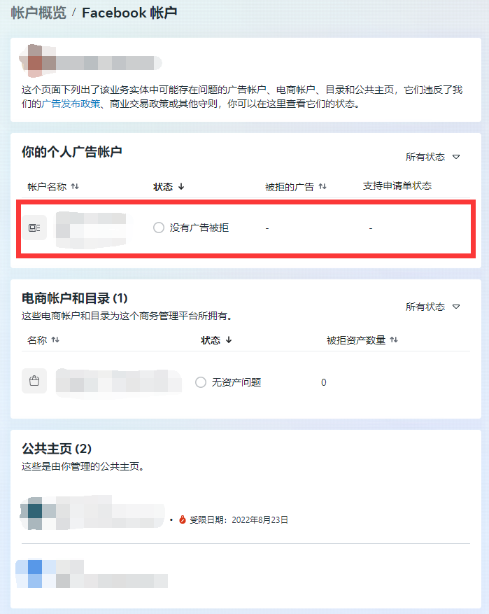 Facebook广告账户申请需要哪些资料？
