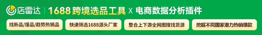 店雷达选品