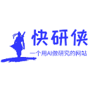 AI快研侠