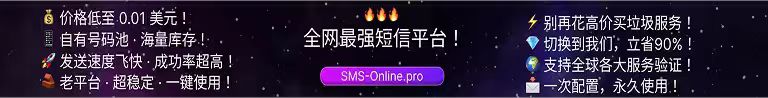 /sms-online