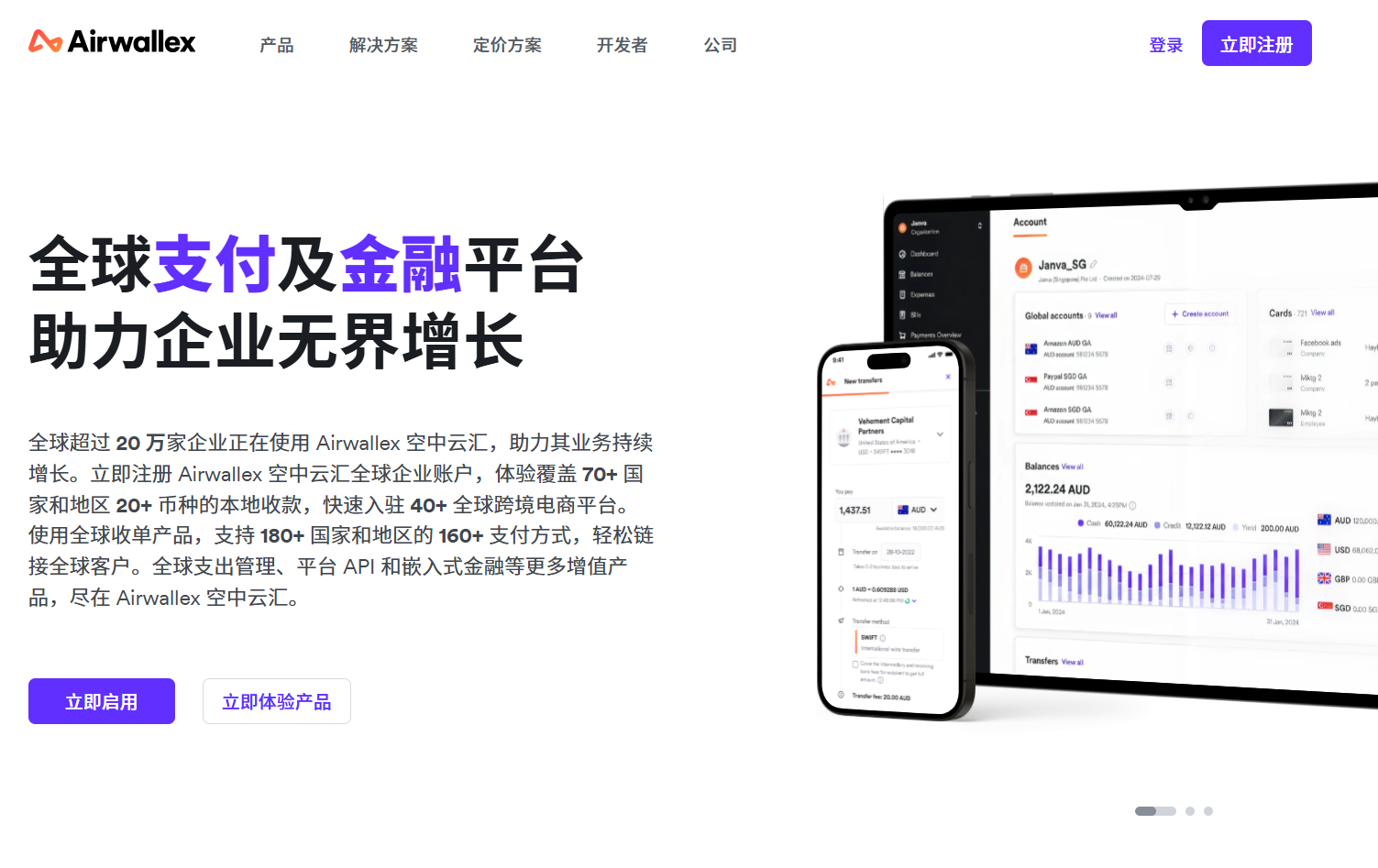 Airwallex空中云汇