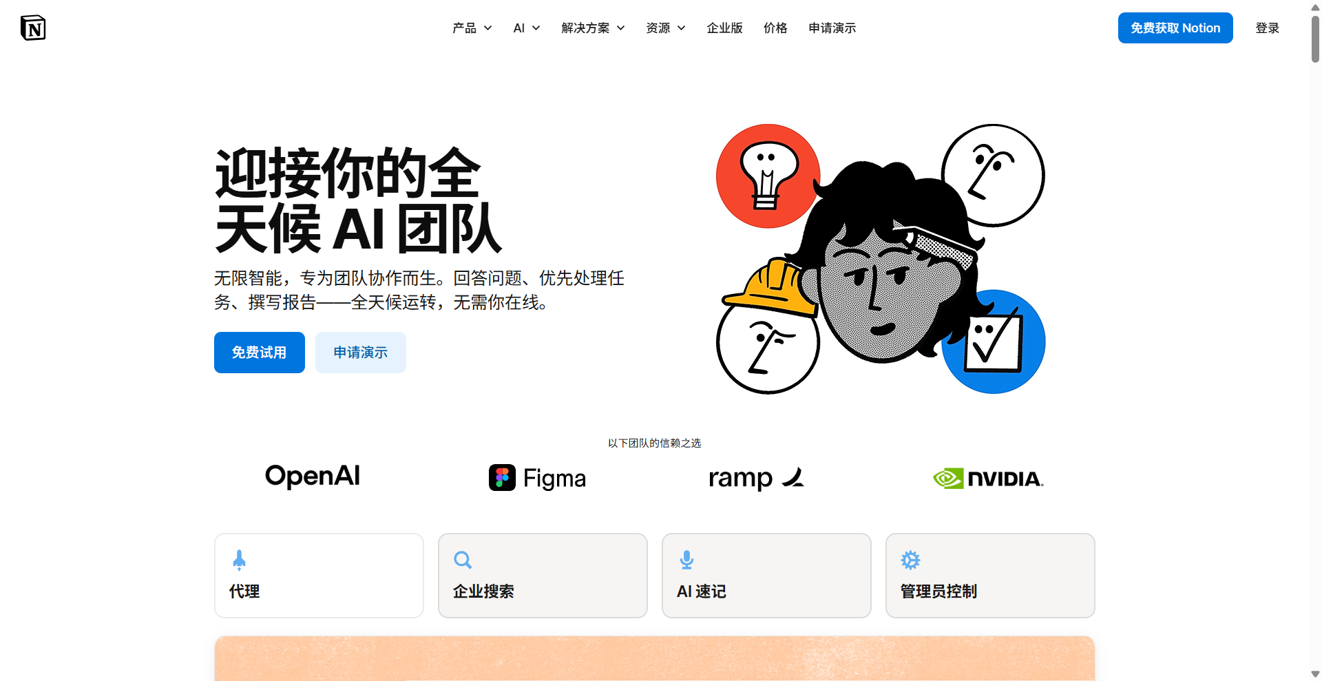 Notion AI