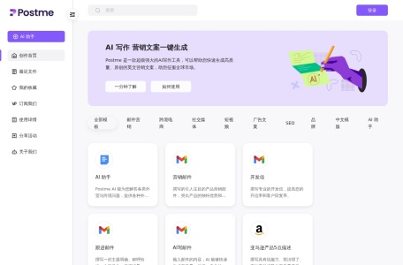 Postme官网