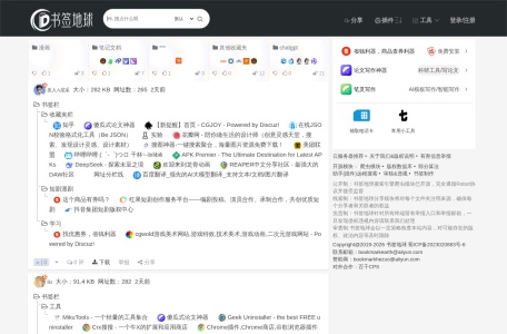 书签地球