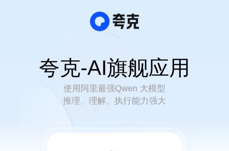 夸克网页版