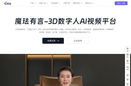 魔珐有言