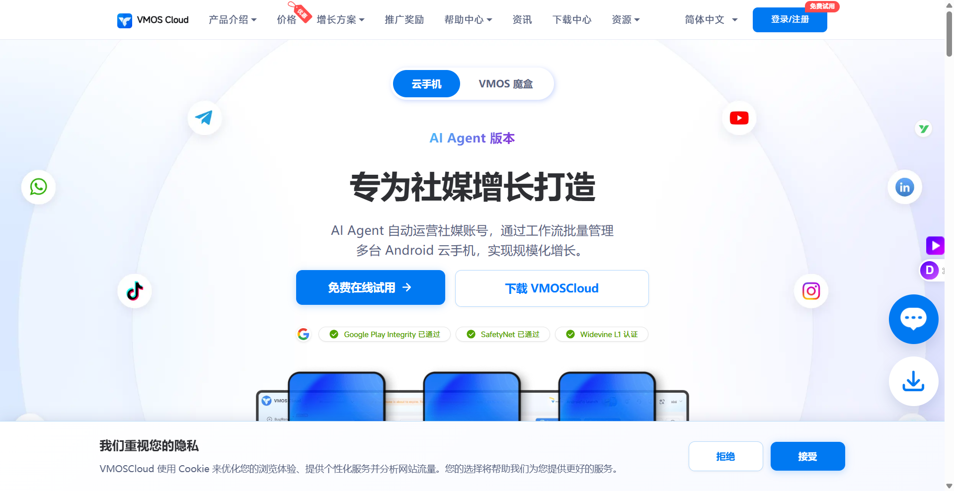 VMOS Cloud