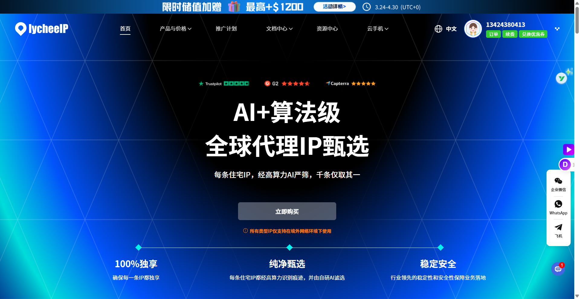 荔枝ip/LycheeIP