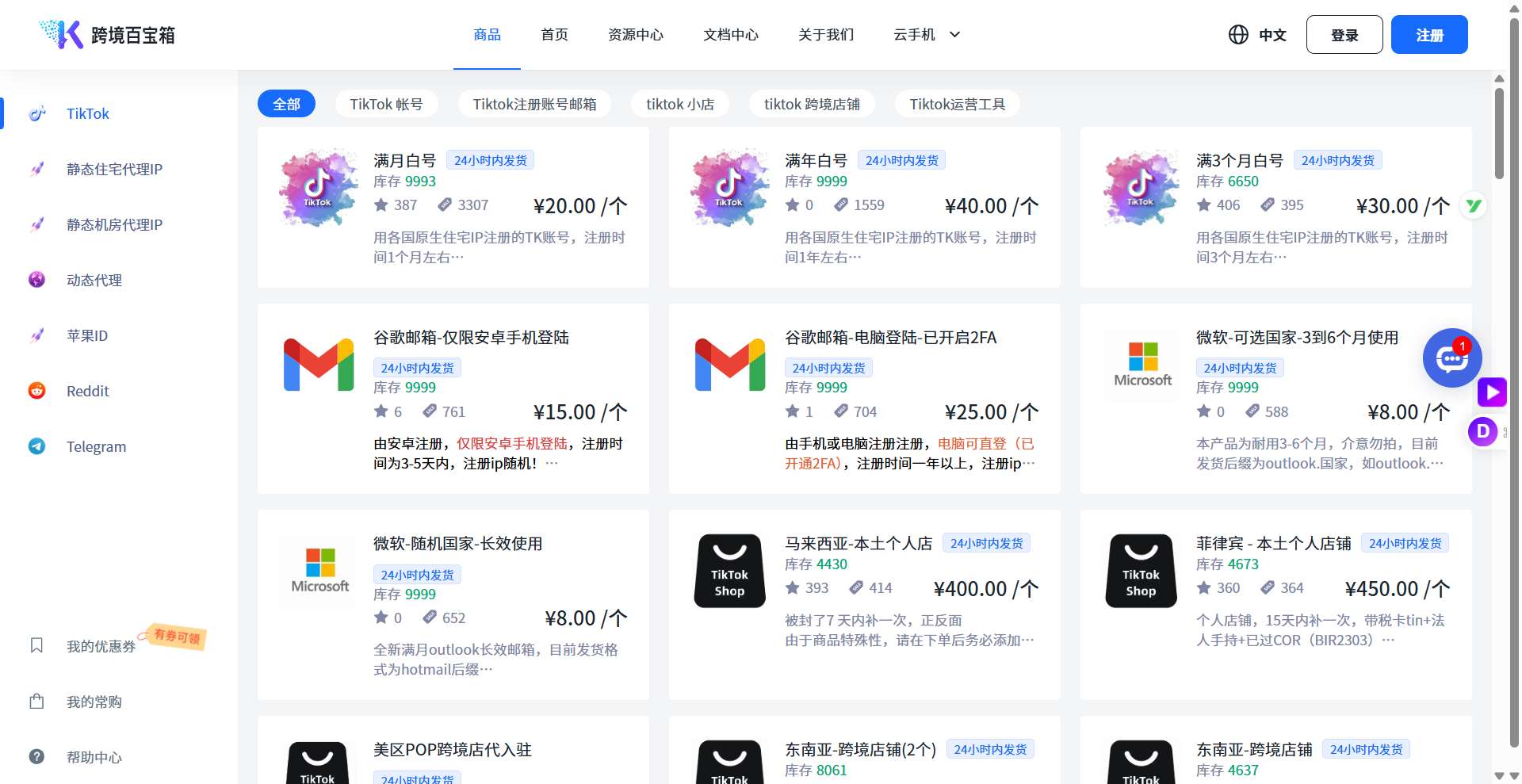 跨境百宝箱TKSPMALL