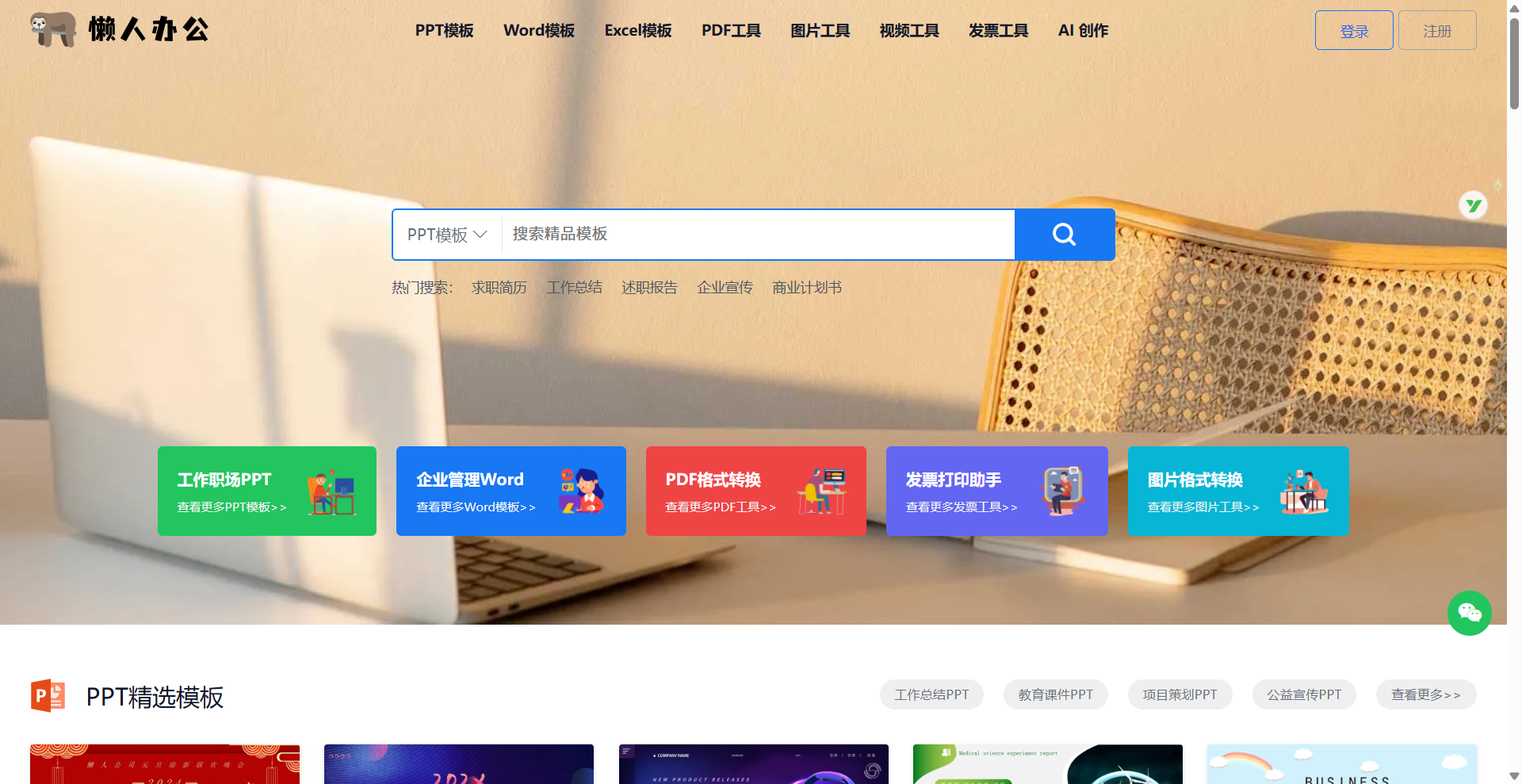 懒人办公
