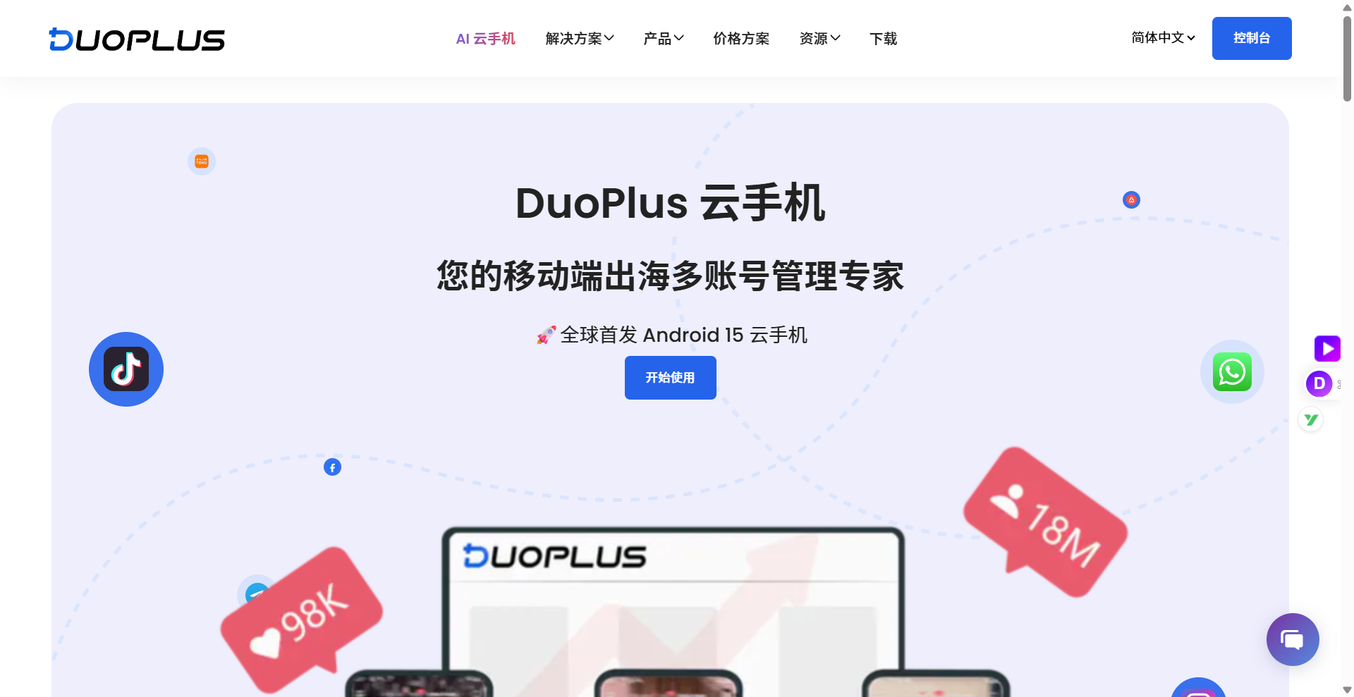 DuoPlus云手机官网
