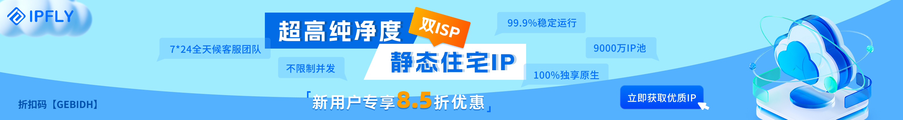 ipfly