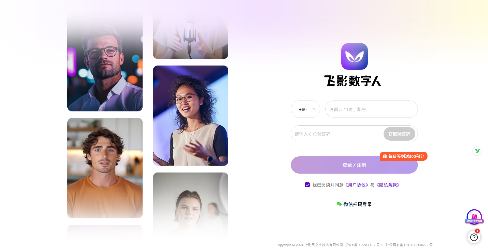 飞影数字人
