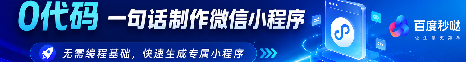 百度秒哒