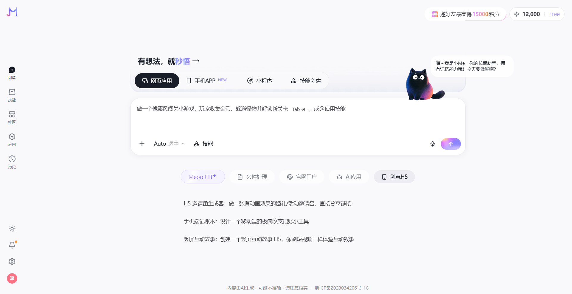 秒悟Meoo