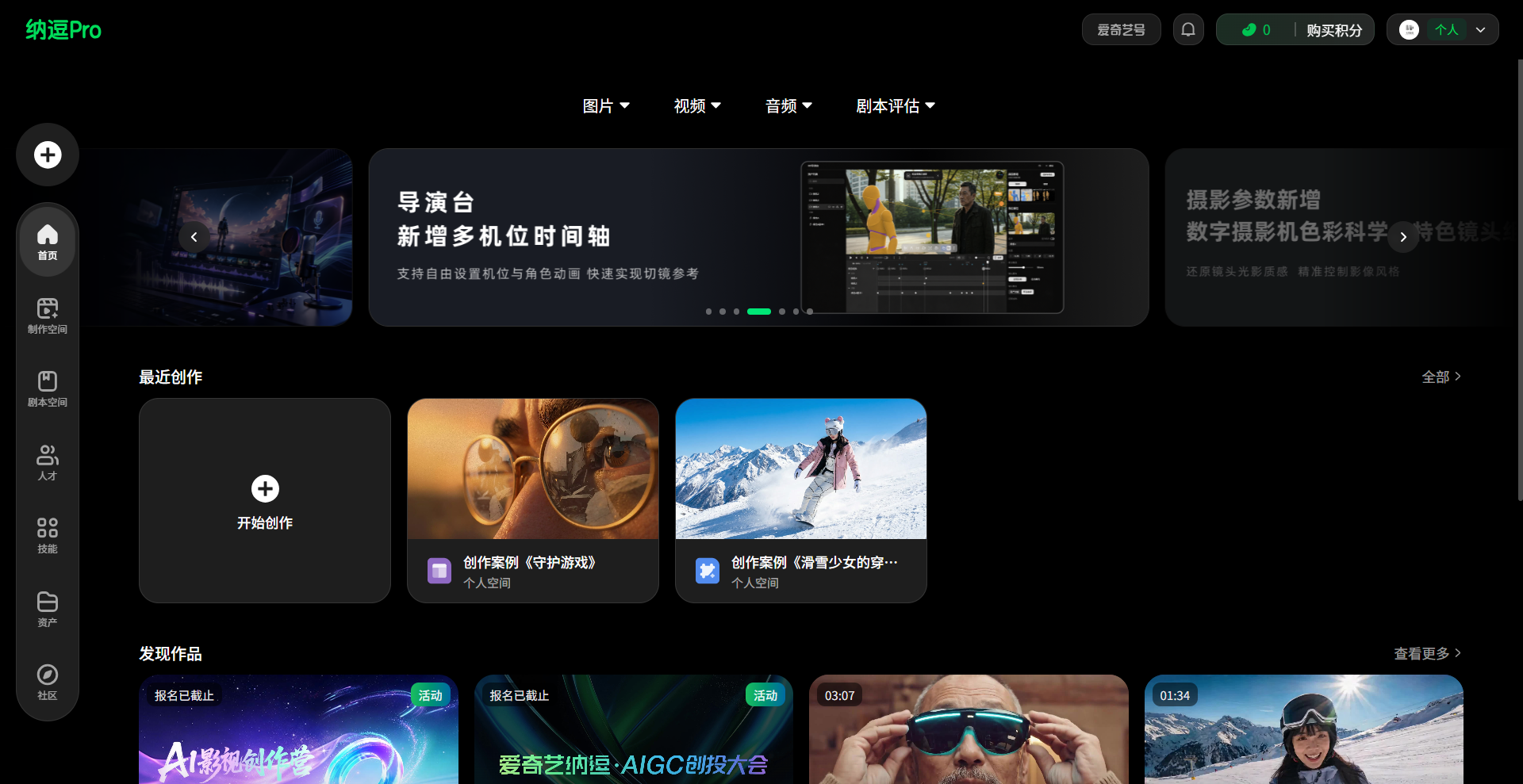 纳逗Pro