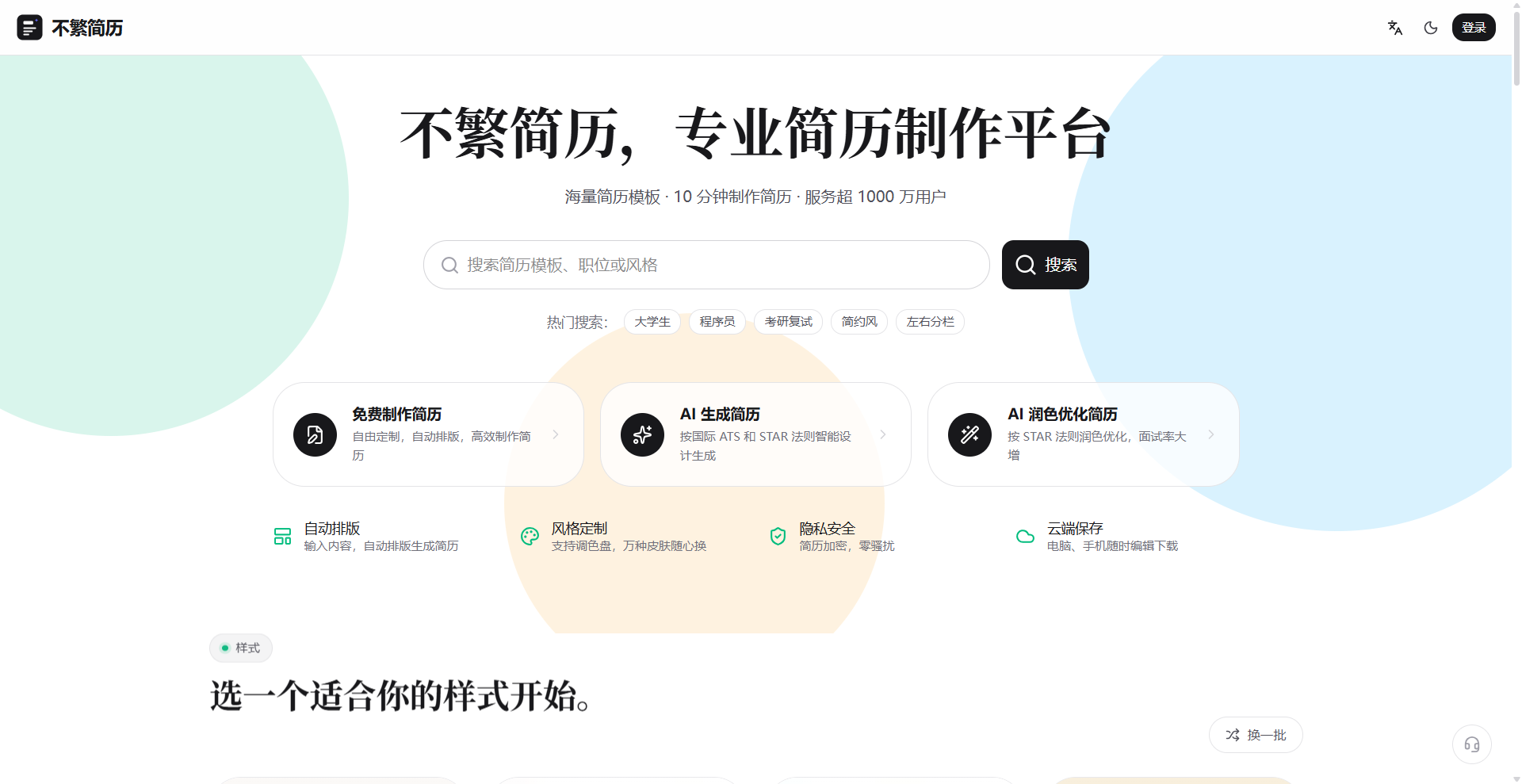 不繁简历