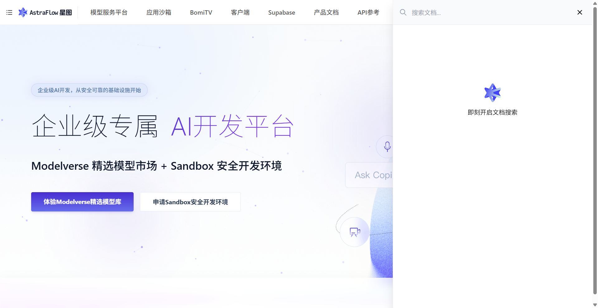 AstraFlow星图