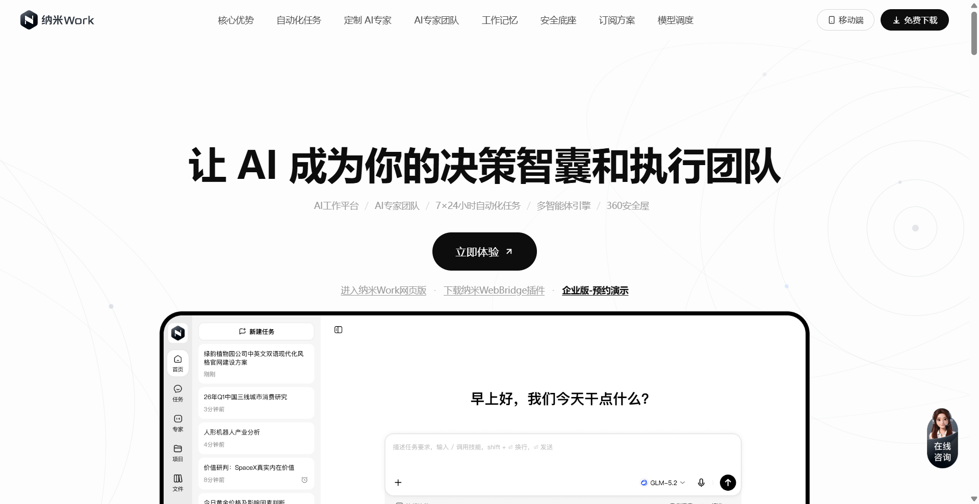 纳米Work