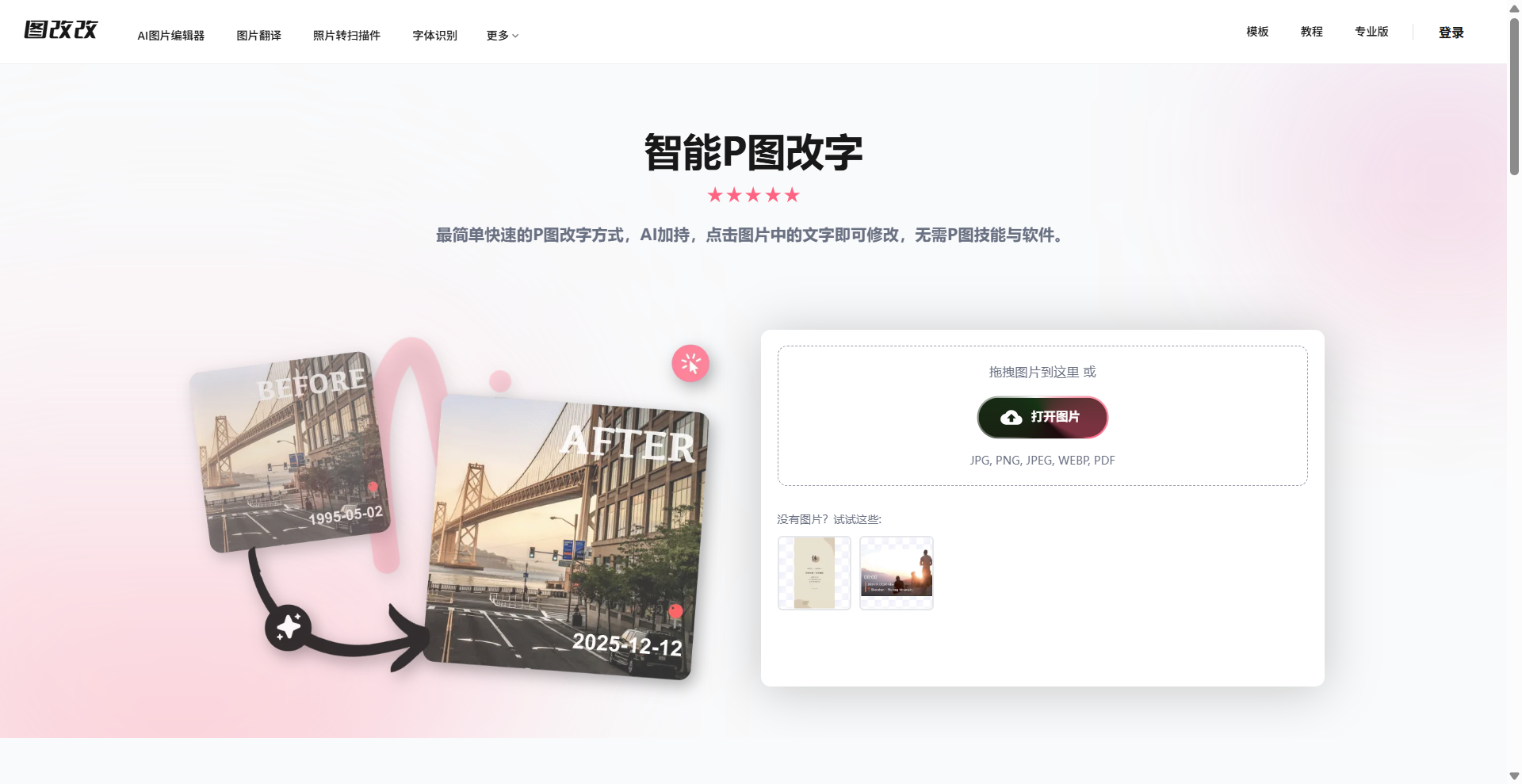 图改改
