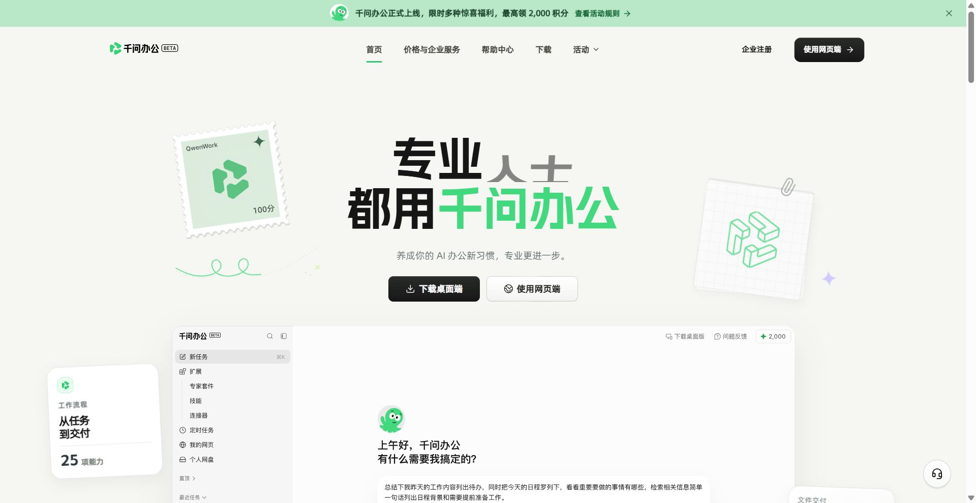 千问办公