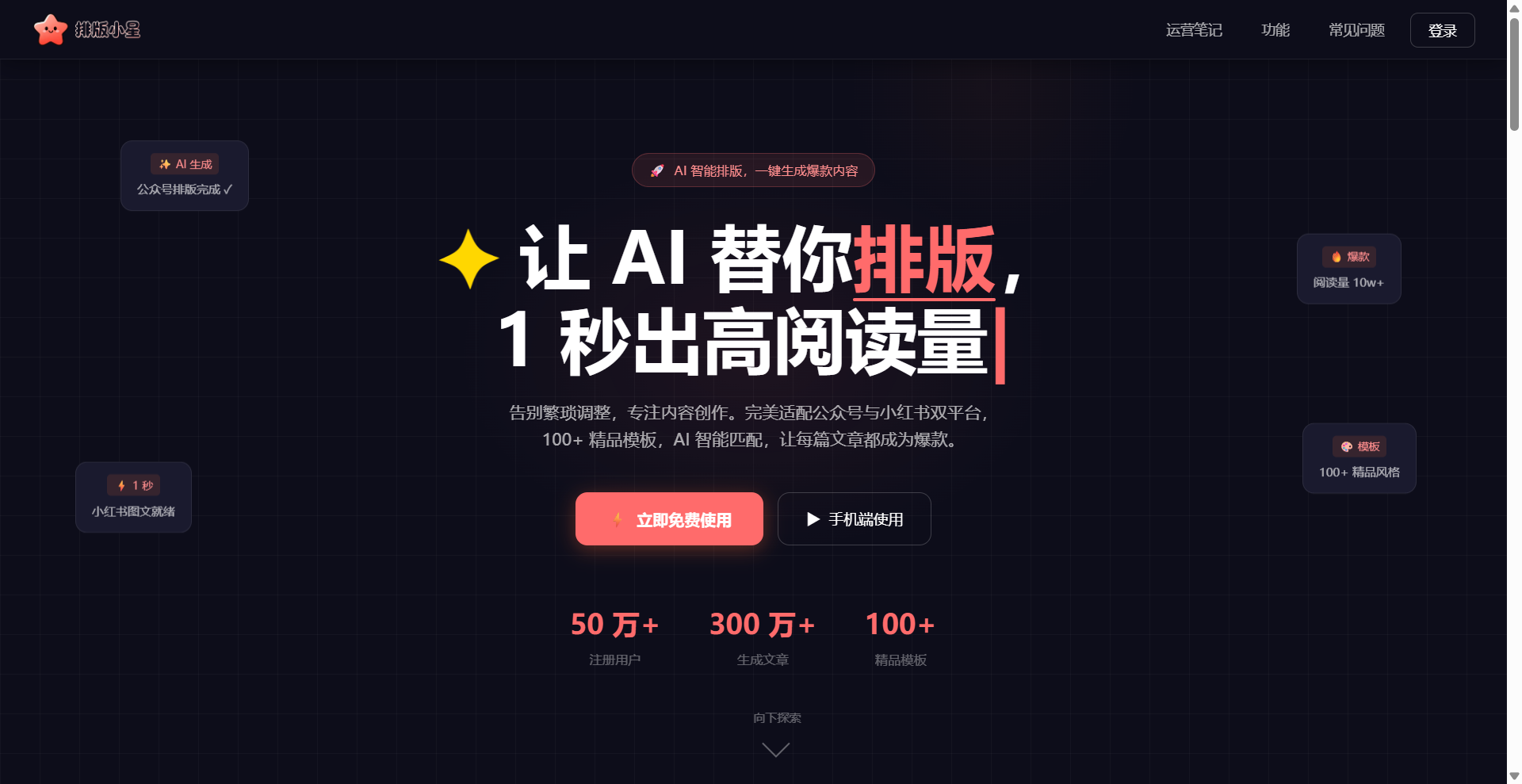 排版小星