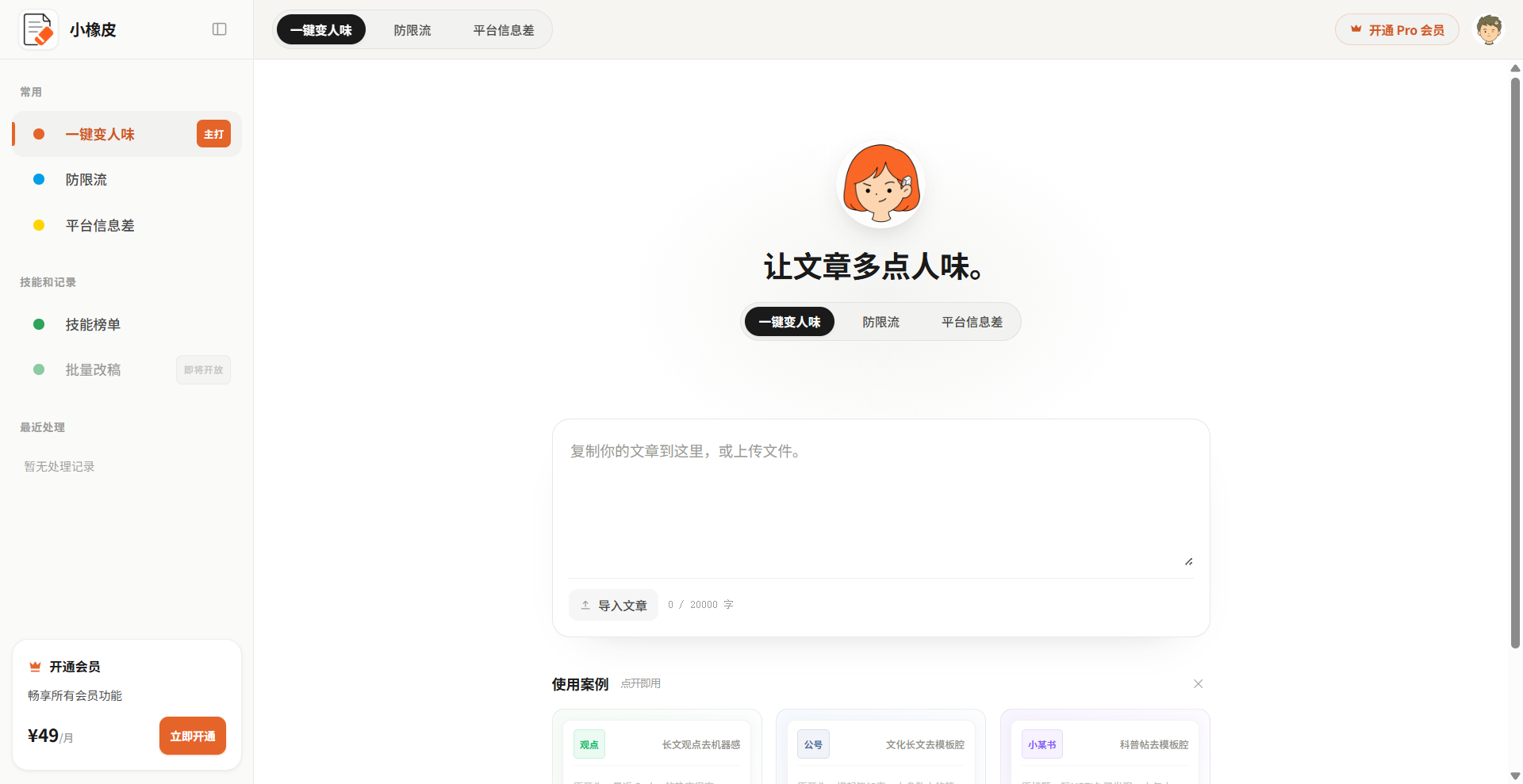 小橡皮AI