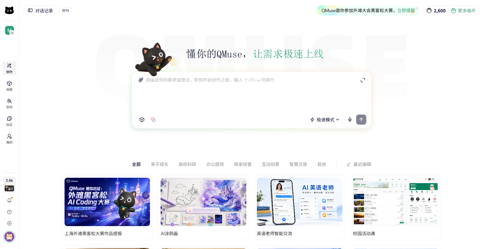 QMuse