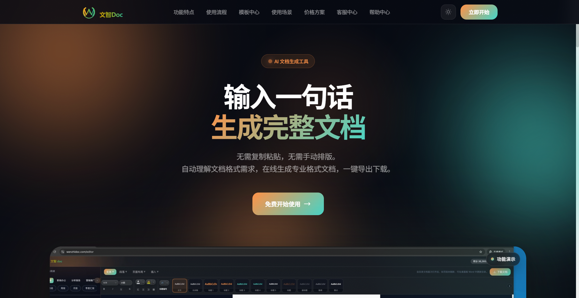 文智Doc
