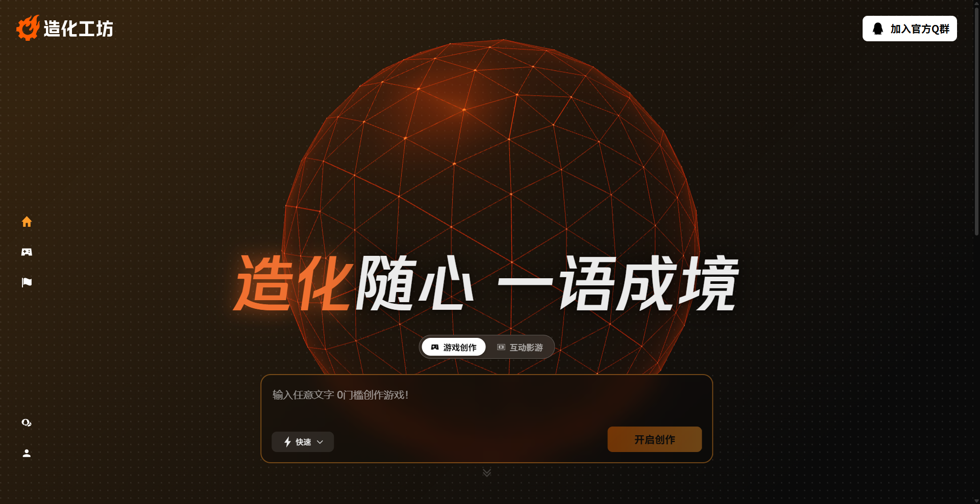 造化工坊