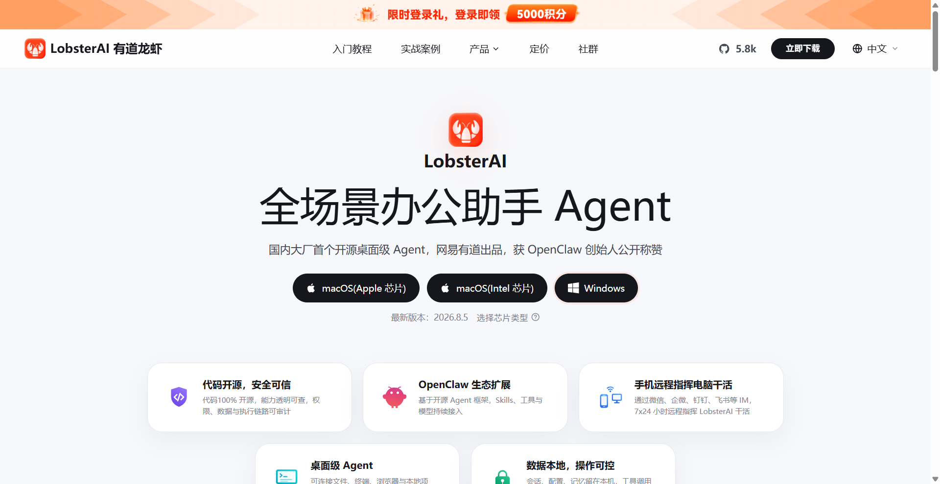 LobsterAI